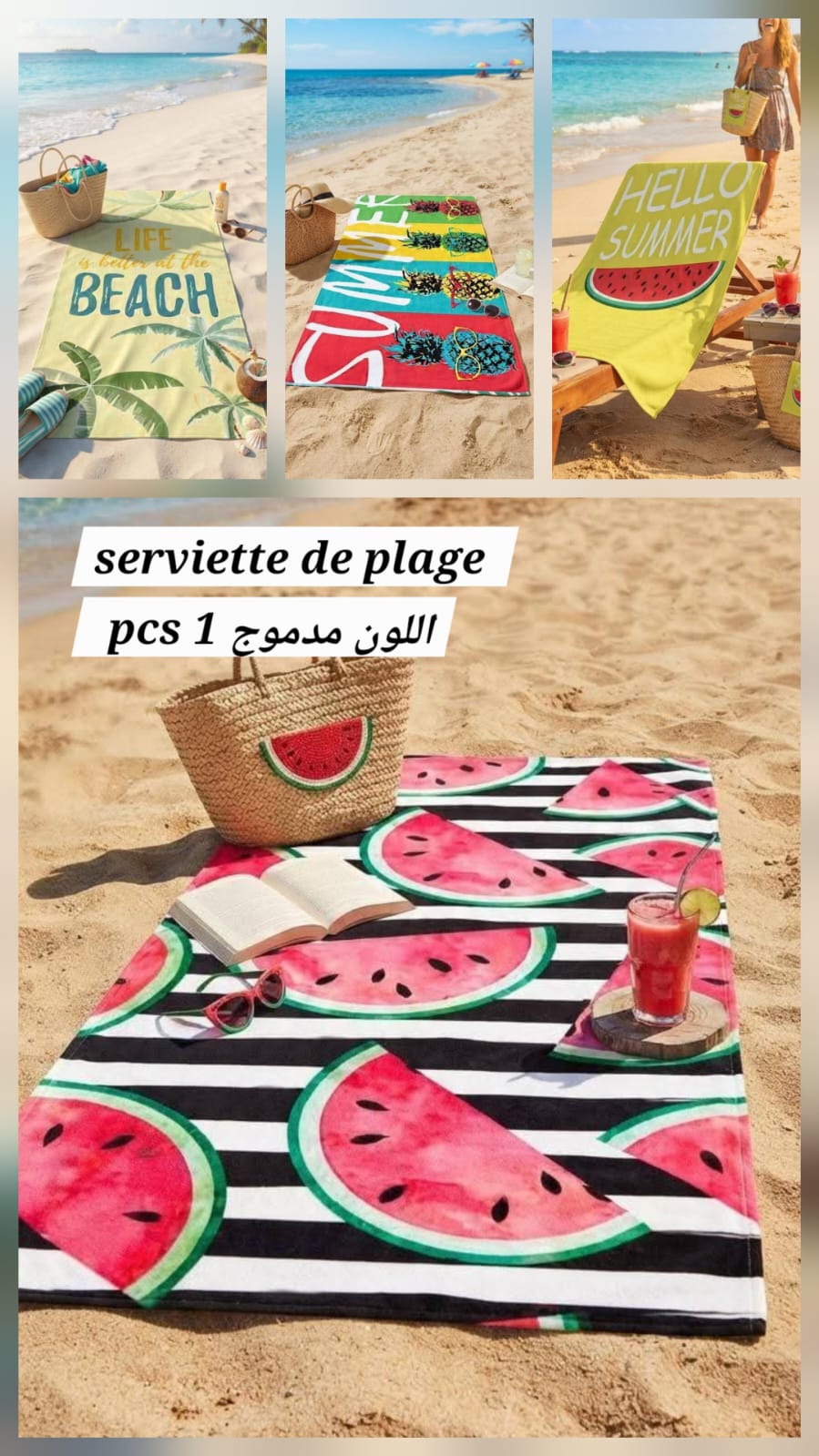 Serviette de plageمدموجة