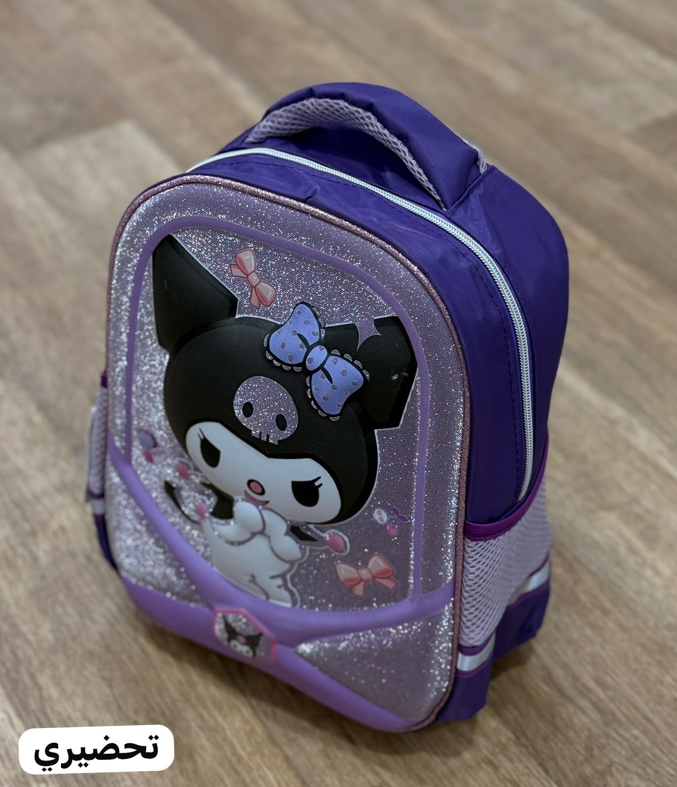 cartable تحضيري