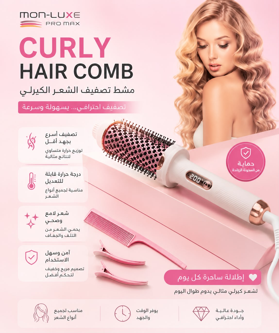 Brosse séchoir Mon luxe PRO MAX
