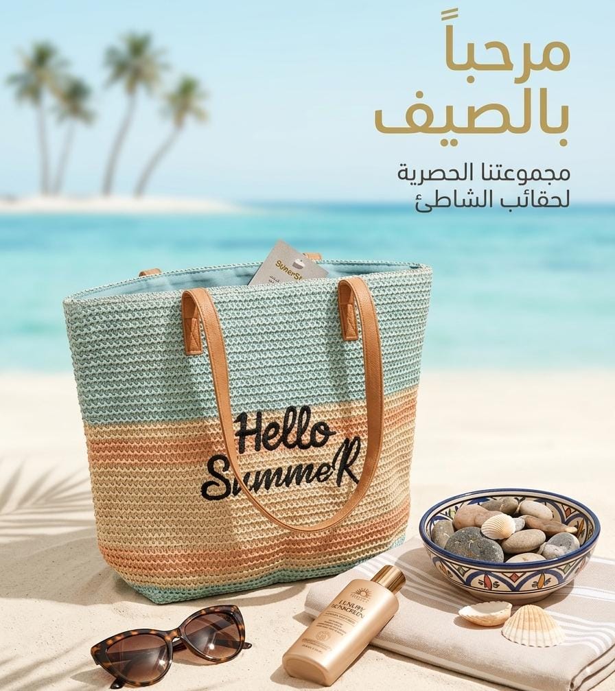 Sac hello summer اللون مدموج