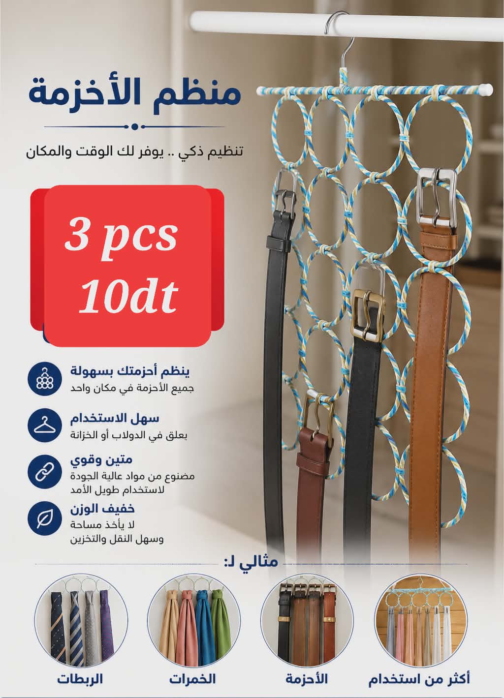 pack lot de 3 pièces cintres
