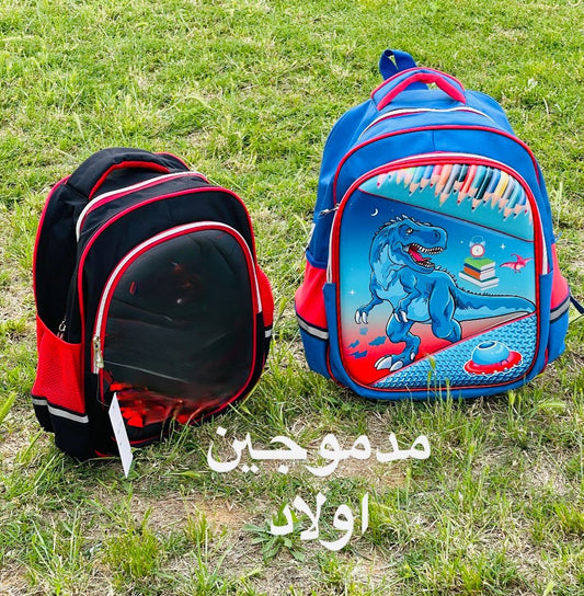 Sac à dos مدموجين اولاد