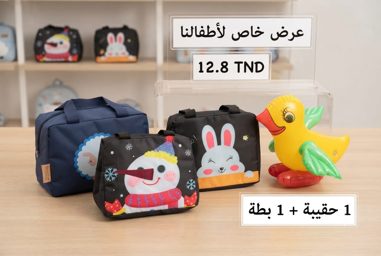 Pack اولاد sac + canard