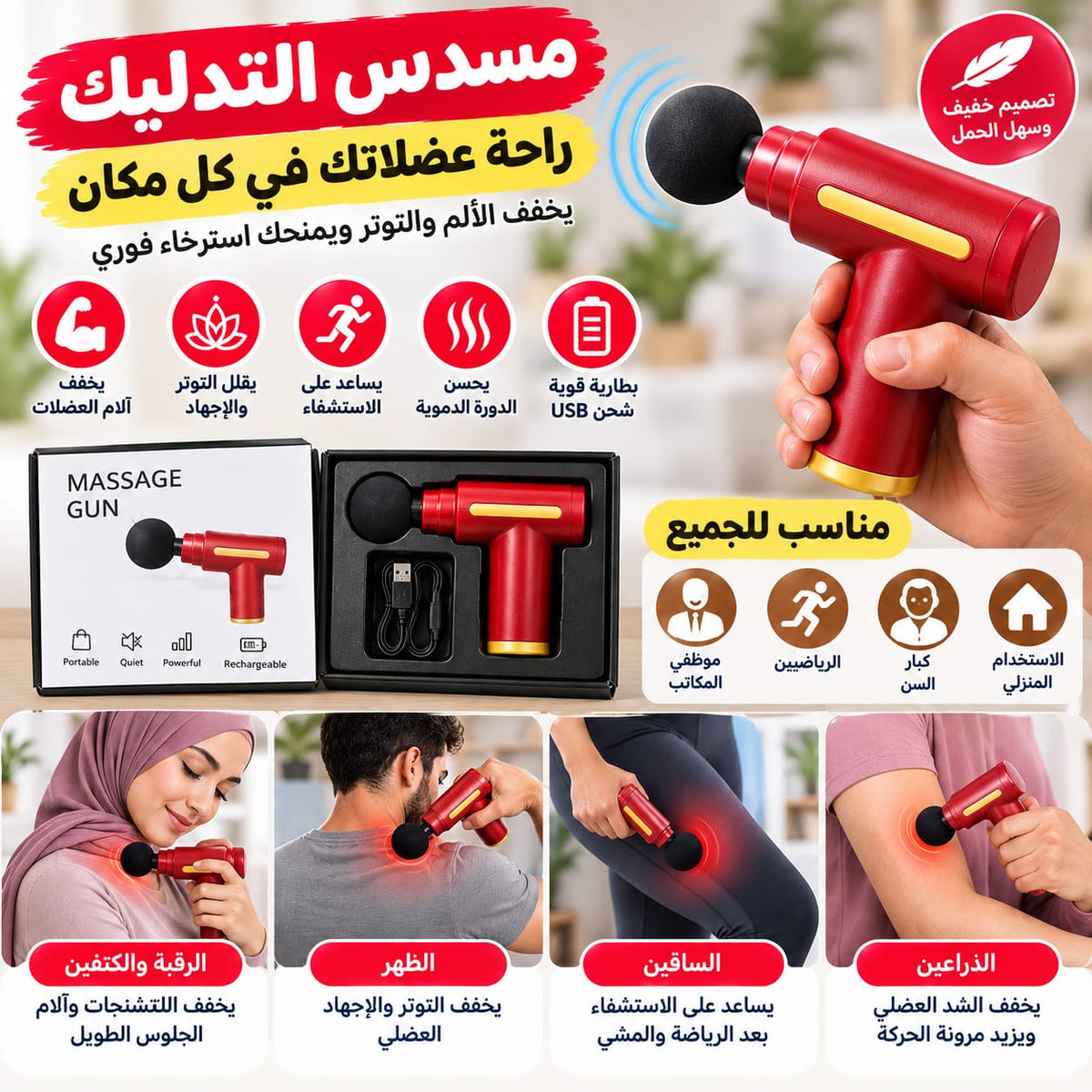 Pistolet de massage