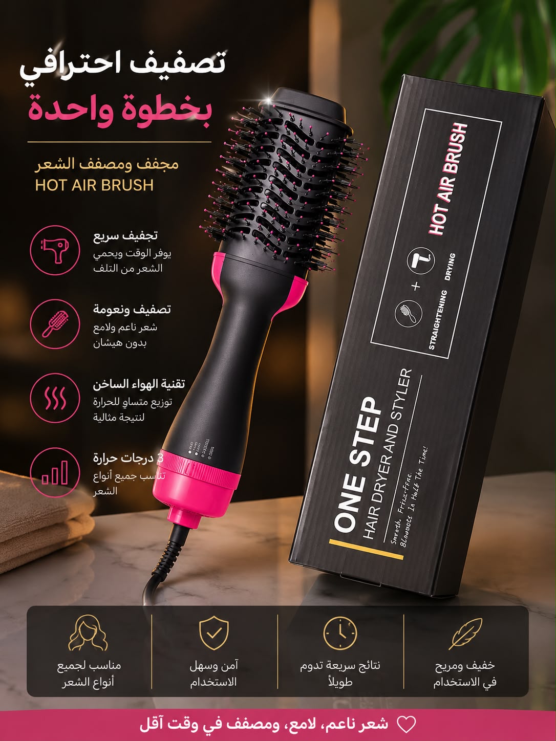 brosse séchoir