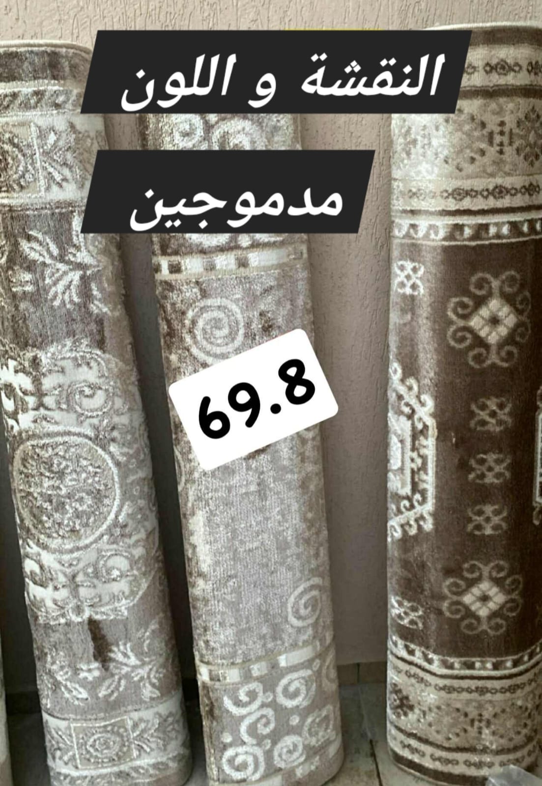 Tapis salon نقشة مدموجة