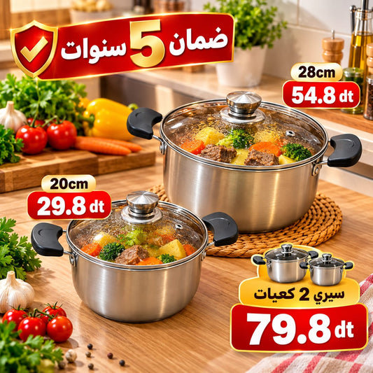 série 2 faitouts cm طناجر/ 28+20 ضمان 5 سنوات