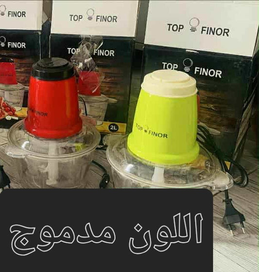 hachoir top finor  اللون مدموج